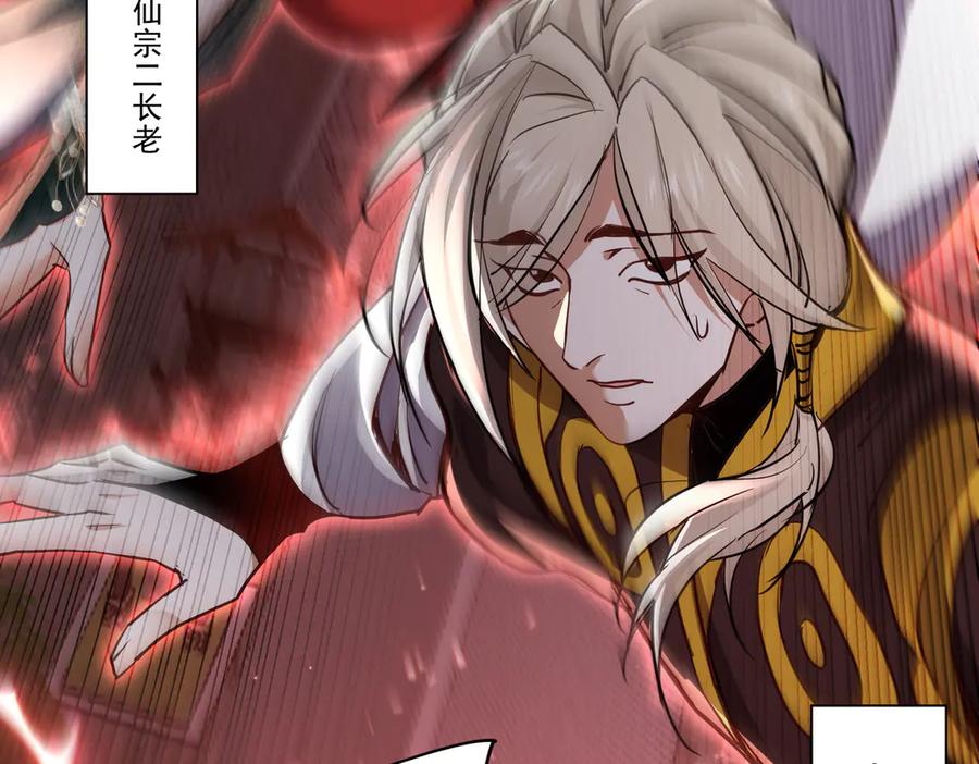 《玄幻：我的女帝徒弟要黑化》第2话 尸鬼老祖来袭 第75页