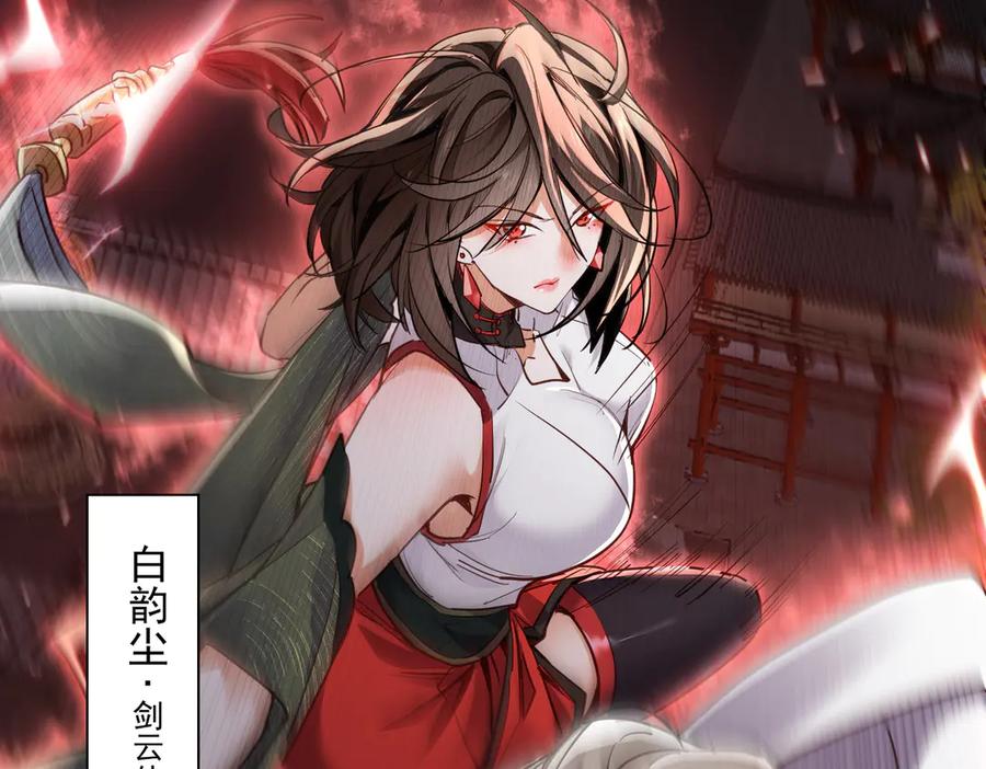 《玄幻：我的女帝徒弟要黑化》第2话 尸鬼老祖来袭 第74页