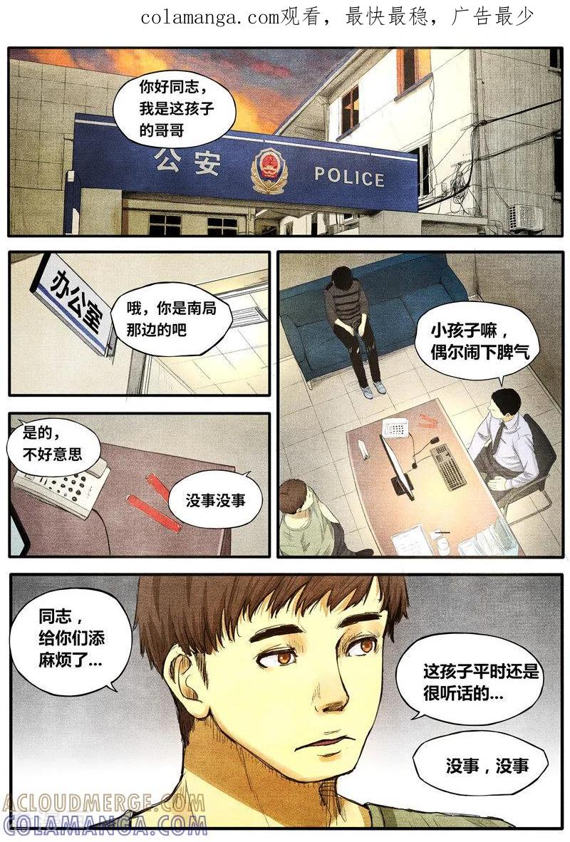 《他们的存在》最终话 第1页