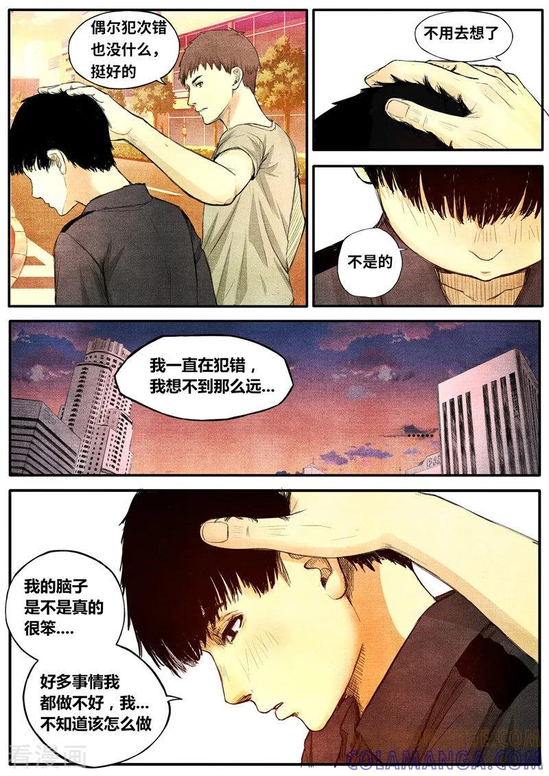 《他们的存在》最终话 第4页