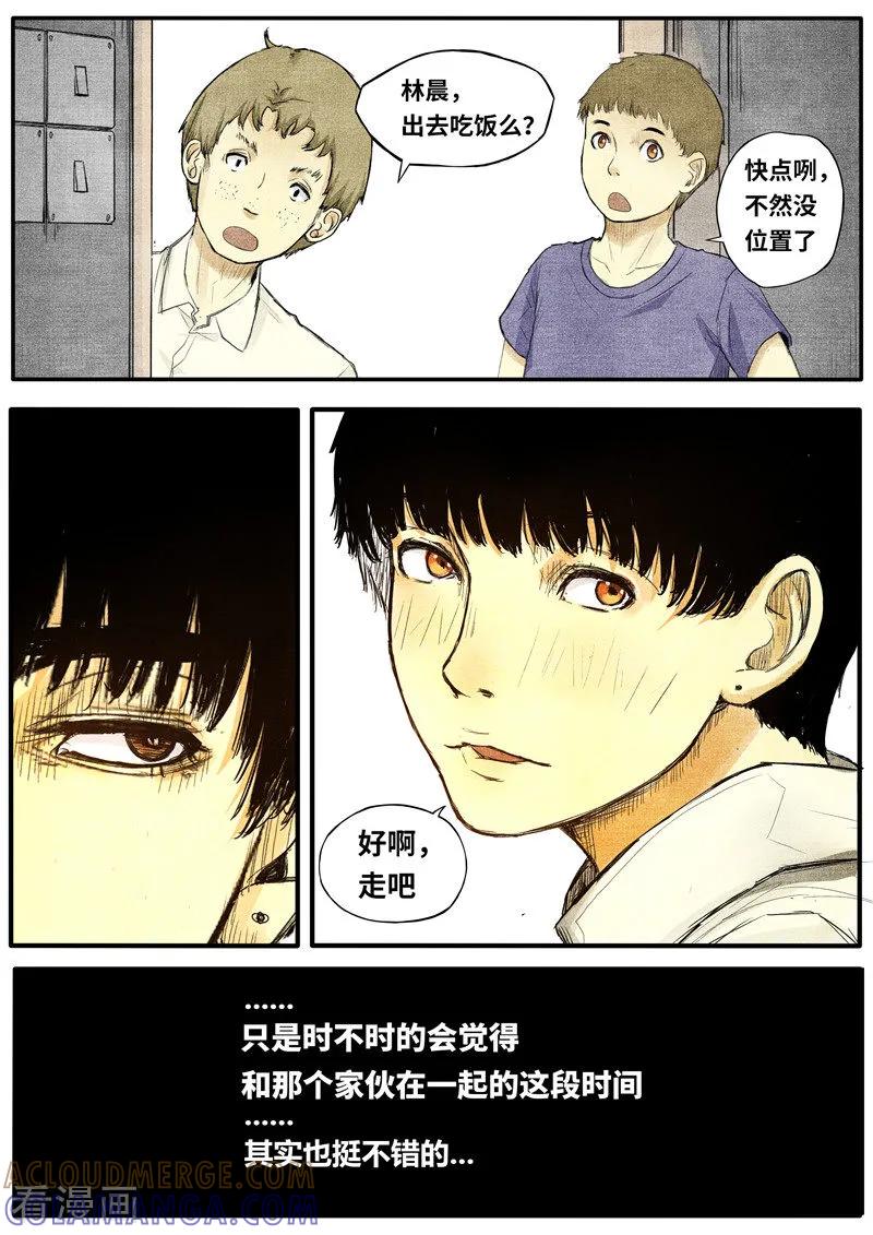 《他们的存在》最终话 第10页