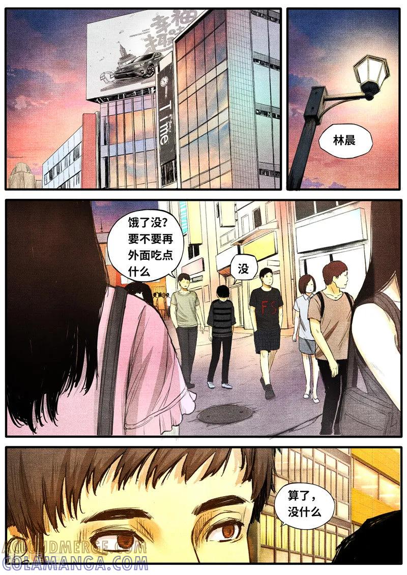 《他们的存在》最终话 第3页