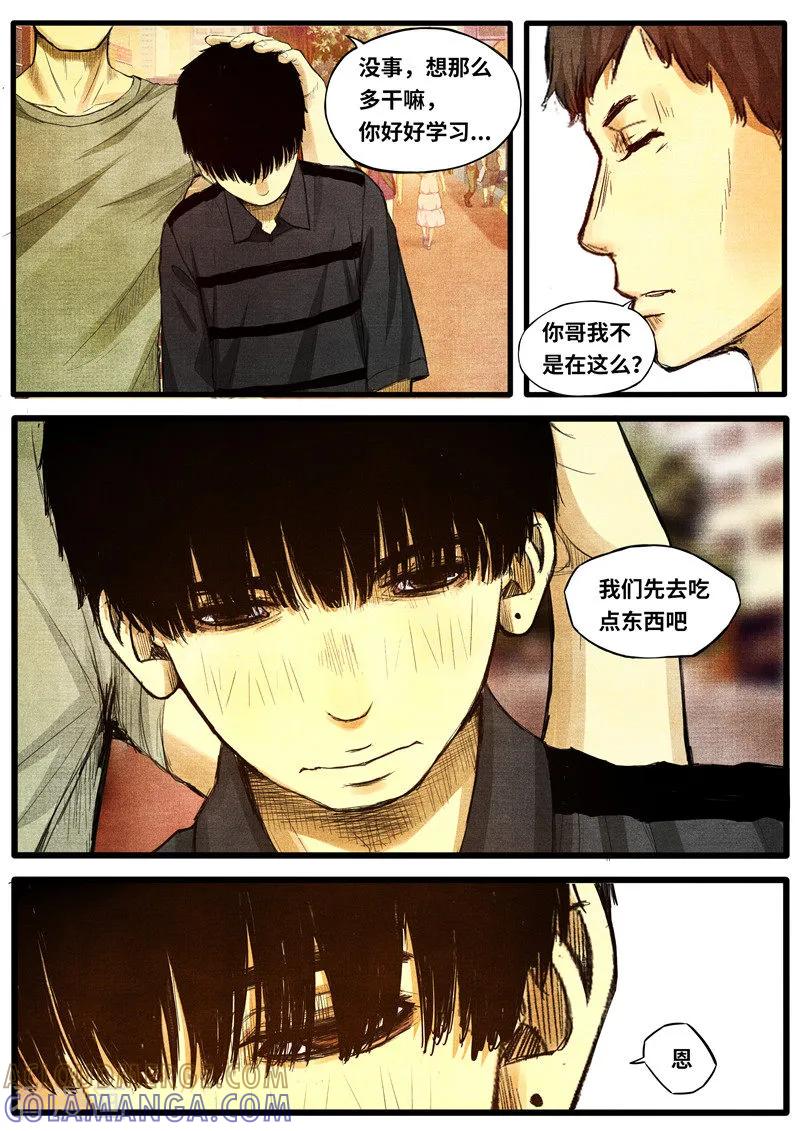 《他们的存在》最终话 第5页