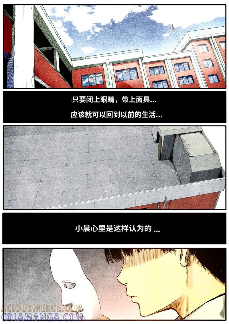 《他们的存在》最终话 第9页