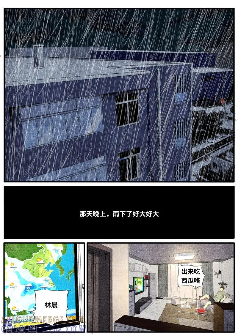 《他们的存在》最终话 第6页