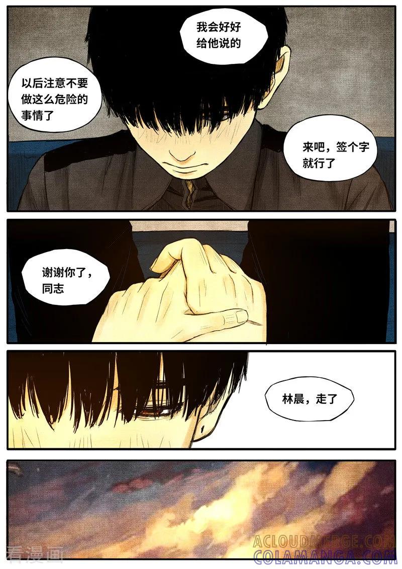 《他们的存在》最终话 第2页