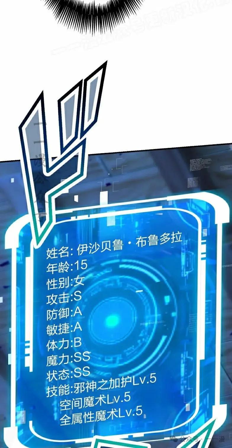 《最强暗杀者异世界转移》第41集 第62页