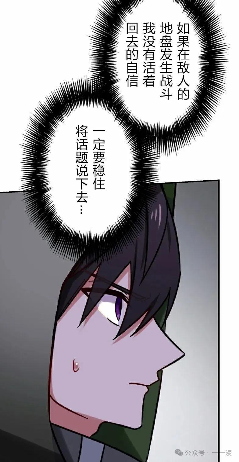 《最强暗杀者异世界转移》第41集 第68页