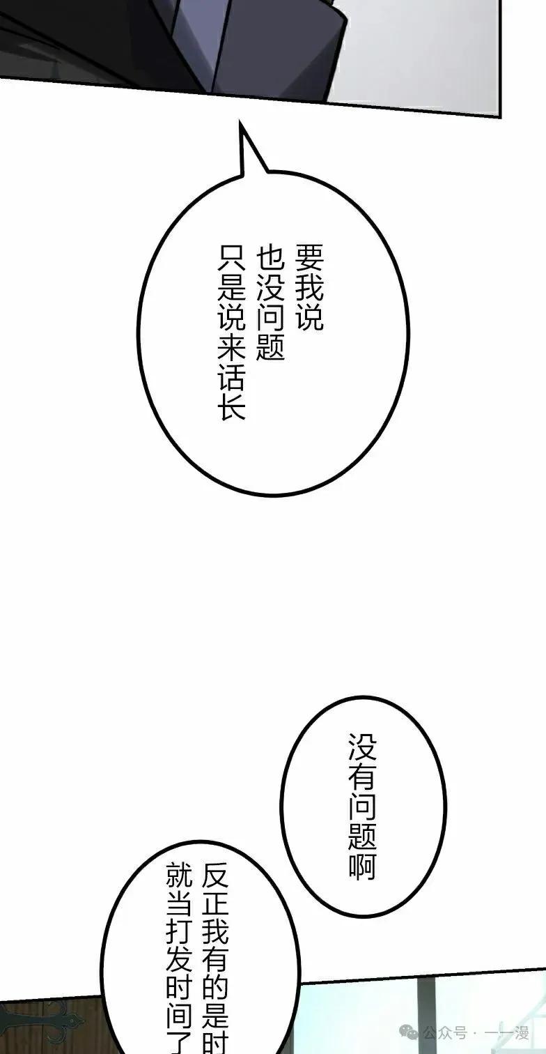 《最强暗杀者异世界转移》第41集 第69页