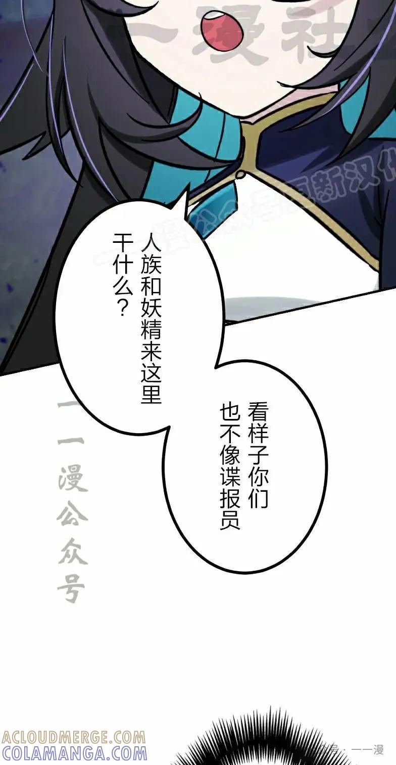 《最强暗杀者异世界转移》第41集 第67页