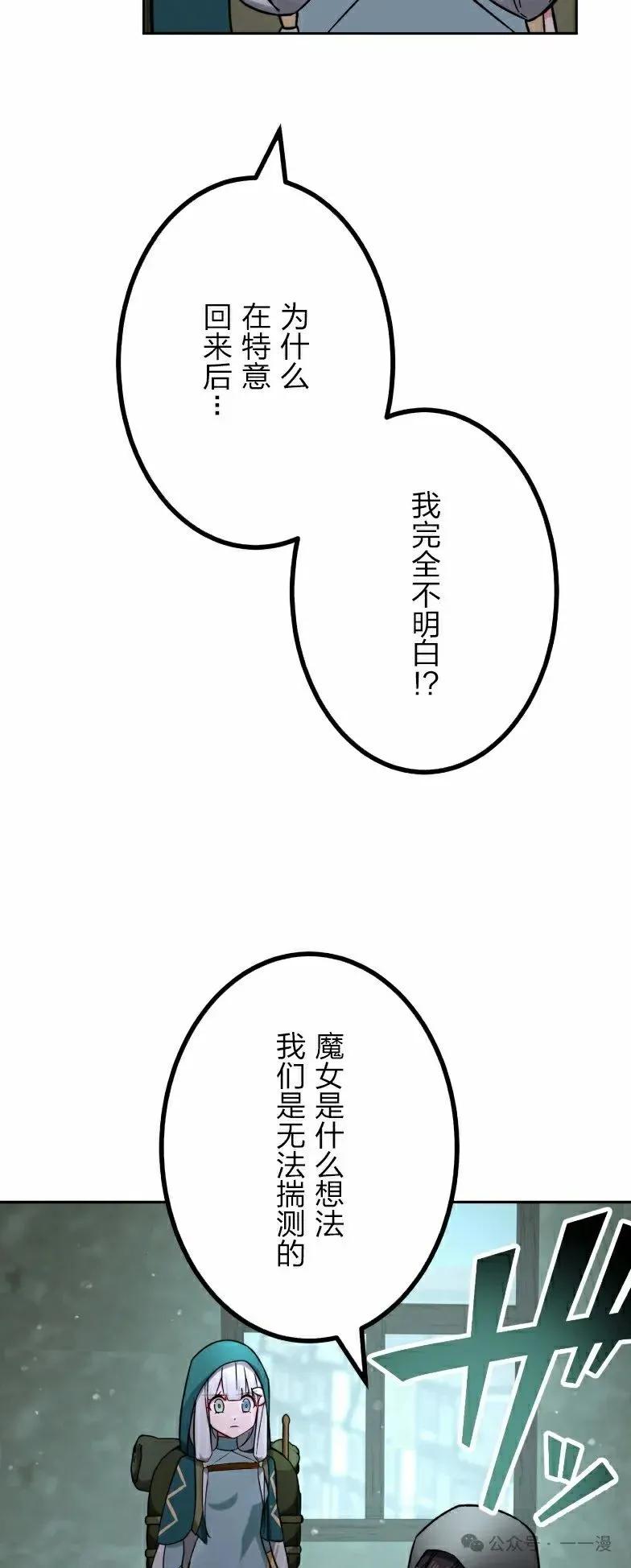 《最强暗杀者异世界转移》第42集 第26页