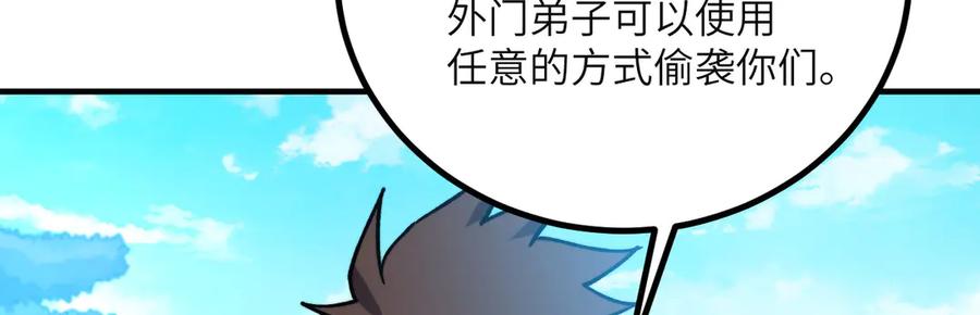 《我死后，化身武道天魔》第41话 无限冰美式24小时特训 第228页