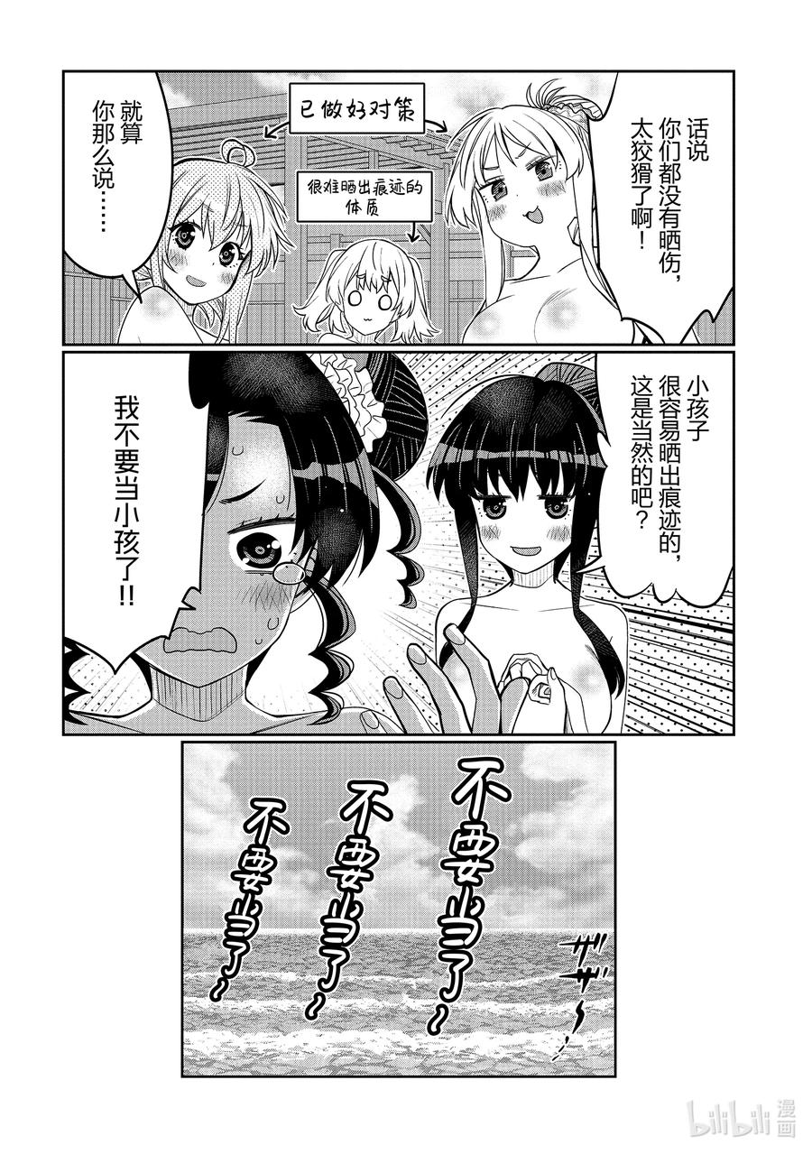 《我的朋友♂♀可爱到让人困扰！》43 夏日再去海边 第22页