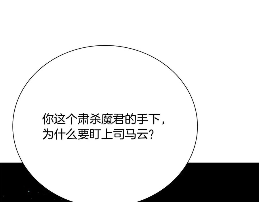 月影剑帝 第42话 你跑不了 第194页