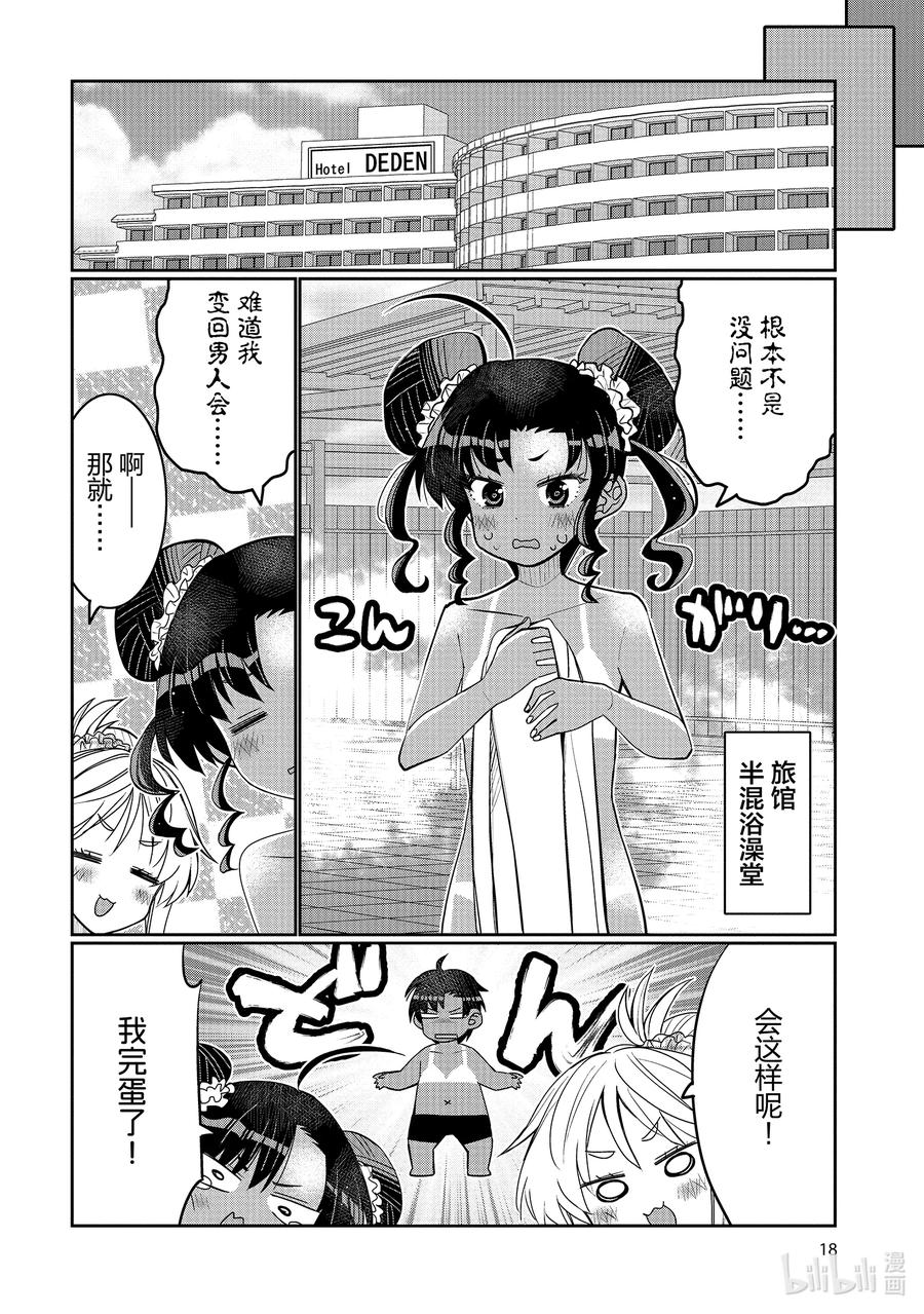 《我的朋友♂♀可爱到让人困扰！》43 夏日再去海边 第20页