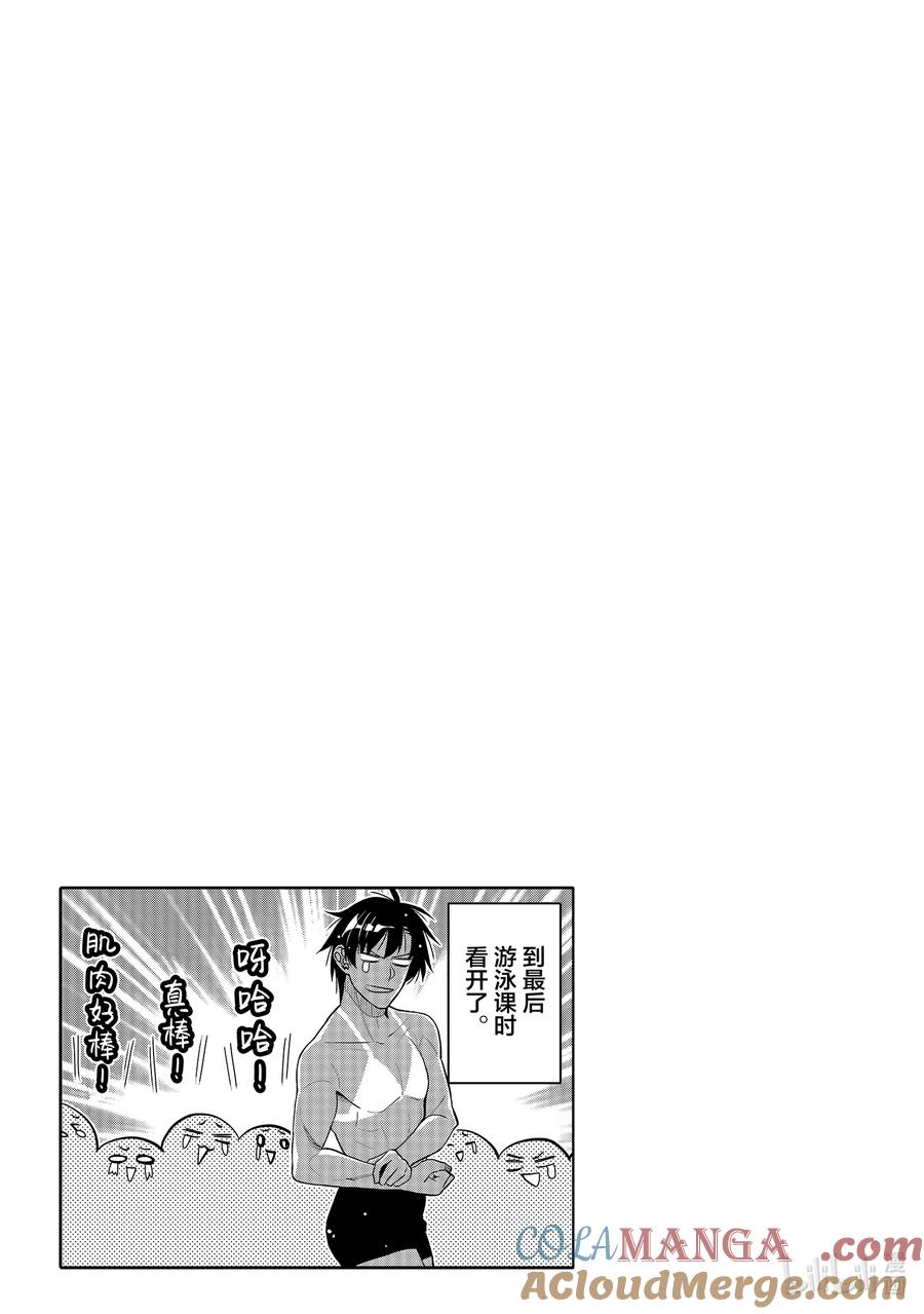 《我的朋友♂♀可爱到让人困扰！》43 夏日再去海边 第23页