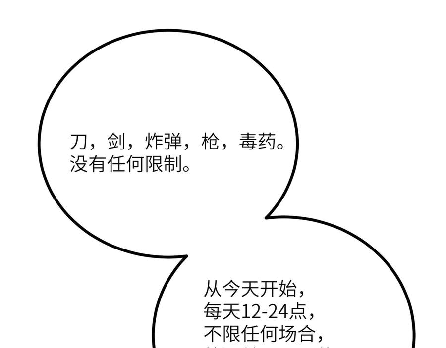 《我死后，化身武道天魔》第41话 无限冰美式24小时特训 第227页