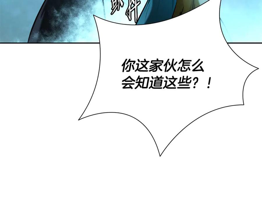 月影剑帝 第42话 你跑不了 第196页