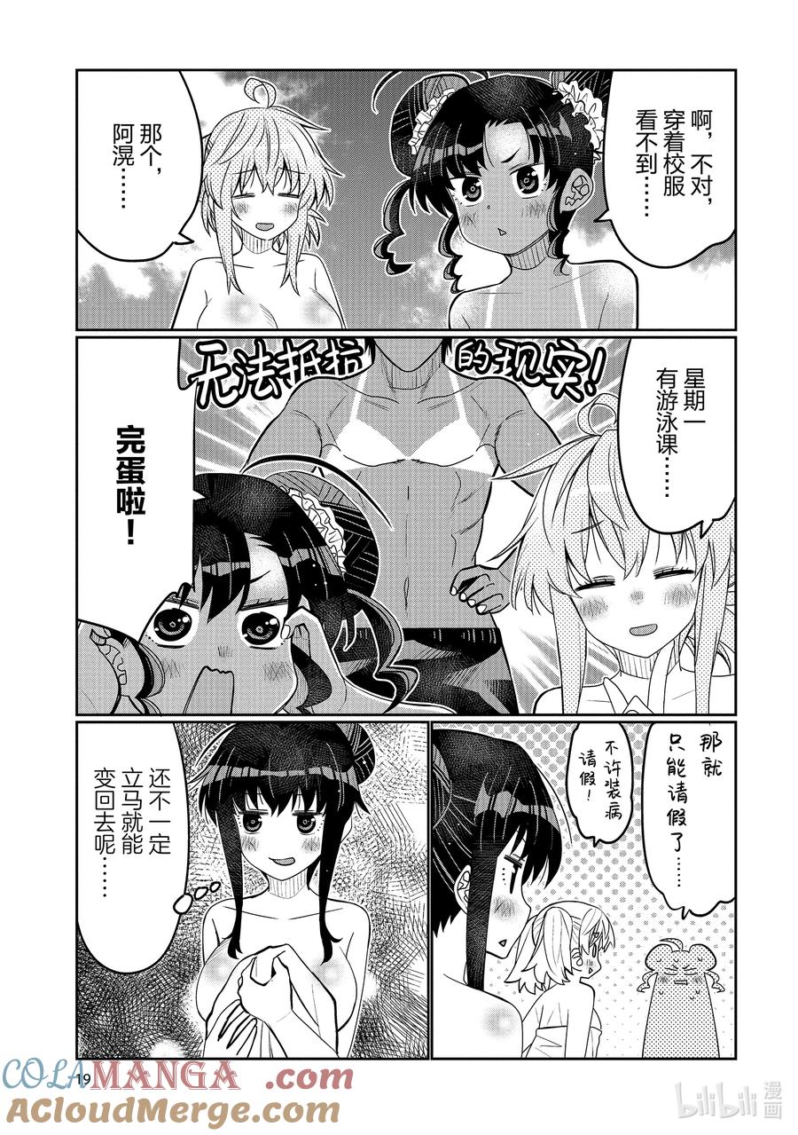 《我的朋友♂♀可爱到让人困扰！》43 夏日再去海边 第21页