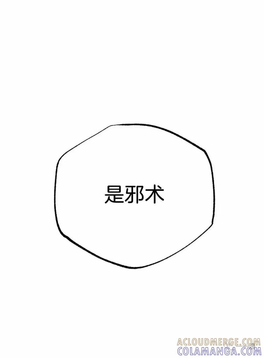 《独一无二的回归》第44话 第70页
