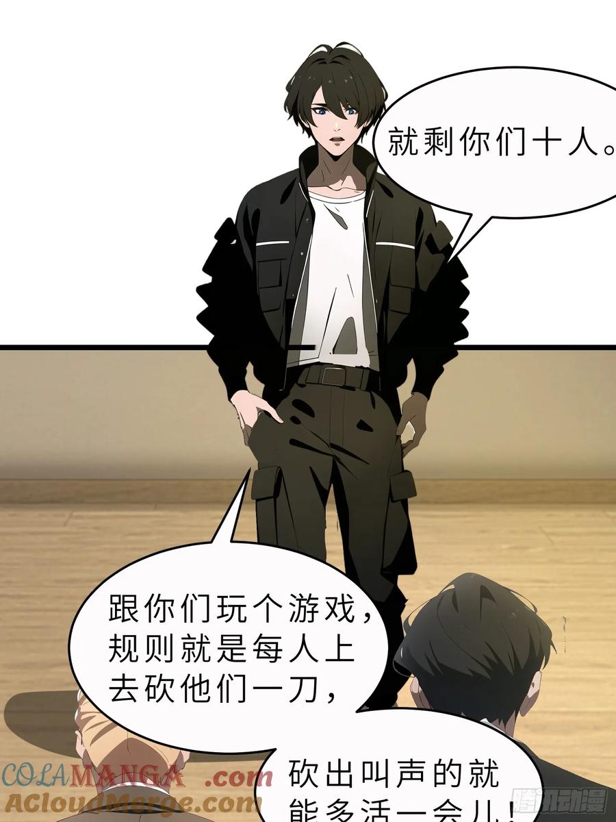 《末日独行：我的黑暗契约》43 惩奸除恶 第43页