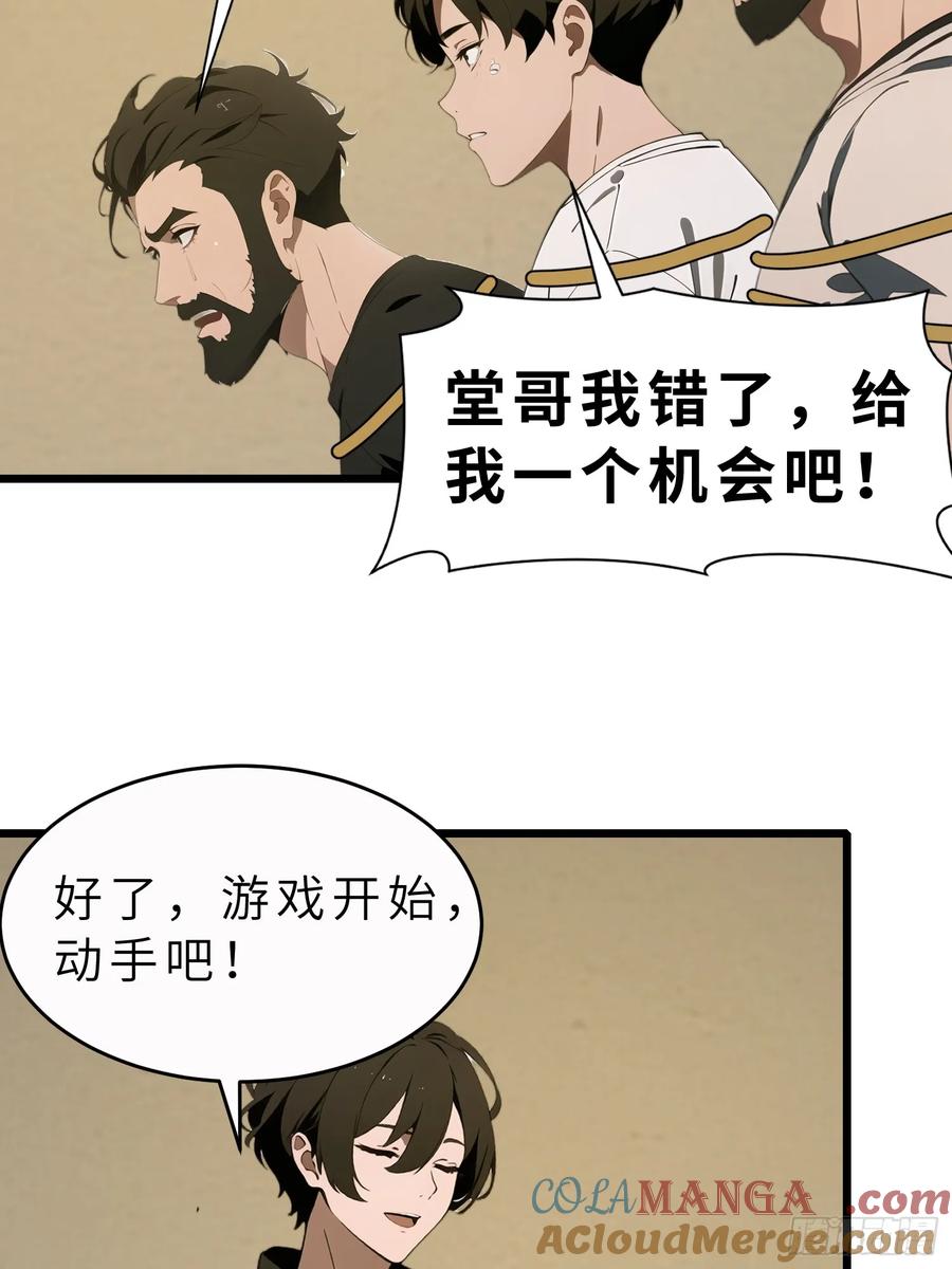《末日独行：我的黑暗契约》43 惩奸除恶 第46页