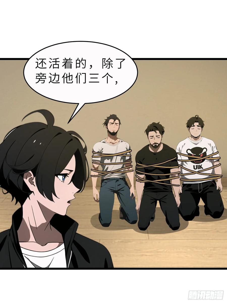 《末日独行：我的黑暗契约》43 惩奸除恶 第42页