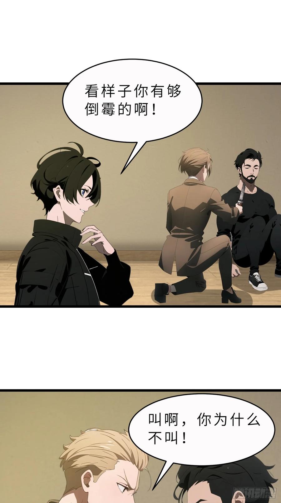 《末日独行：我的黑暗契约》43 惩奸除恶 第56页