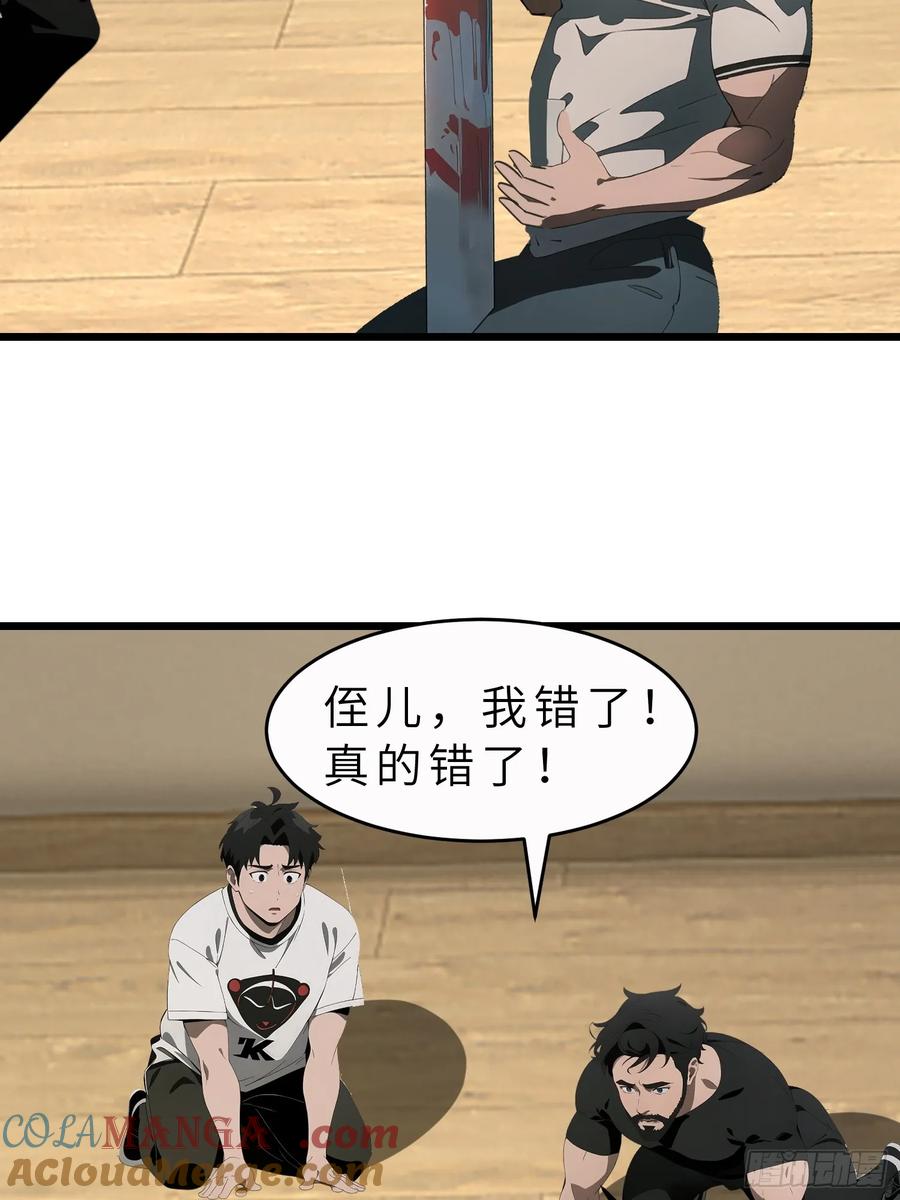 《末日独行：我的黑暗契约》43 惩奸除恶 第34页