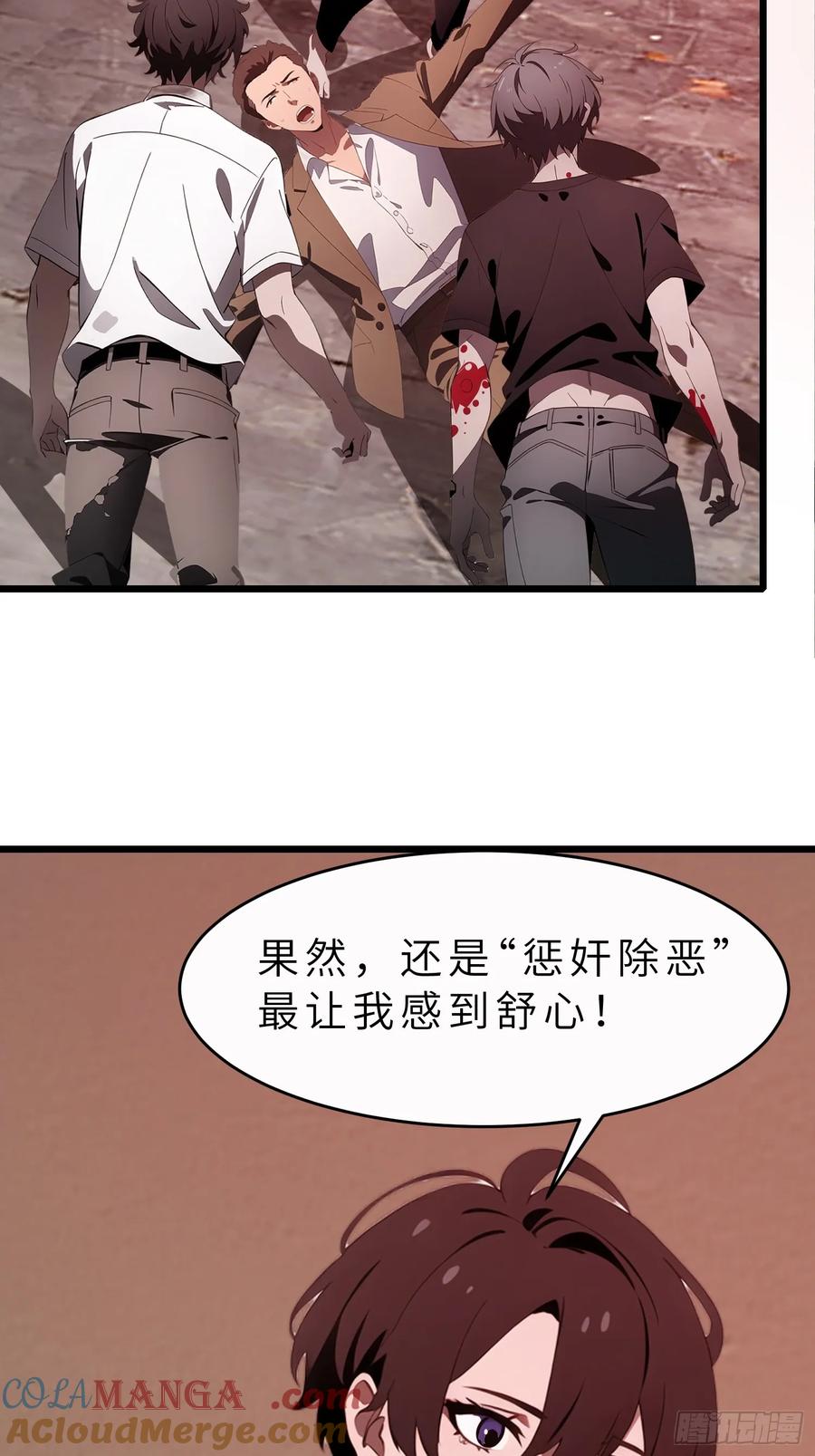 《末日独行：我的黑暗契约》43 惩奸除恶 第61页