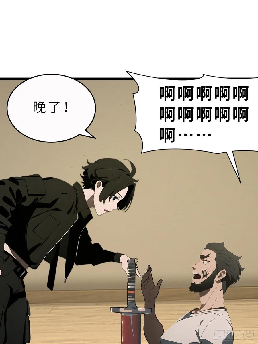 《末日独行：我的黑暗契约》43 惩奸除恶 第33页