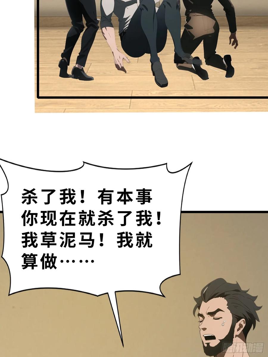 《末日独行：我的黑暗契约》43 惩奸除恶 第48页