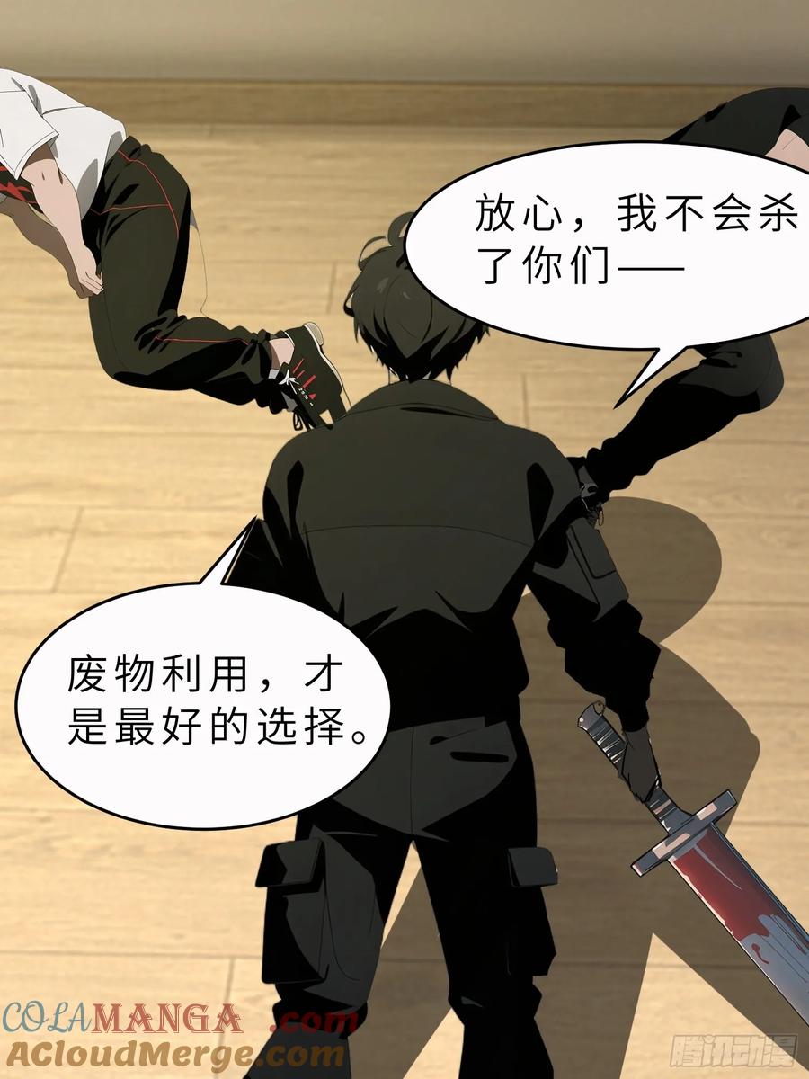 《末日独行：我的黑暗契约》43 惩奸除恶 第40页