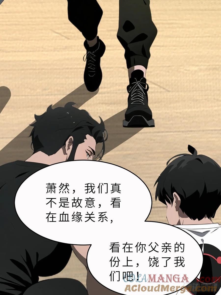 《末日独行：我的黑暗契约》43 惩奸除恶 第37页