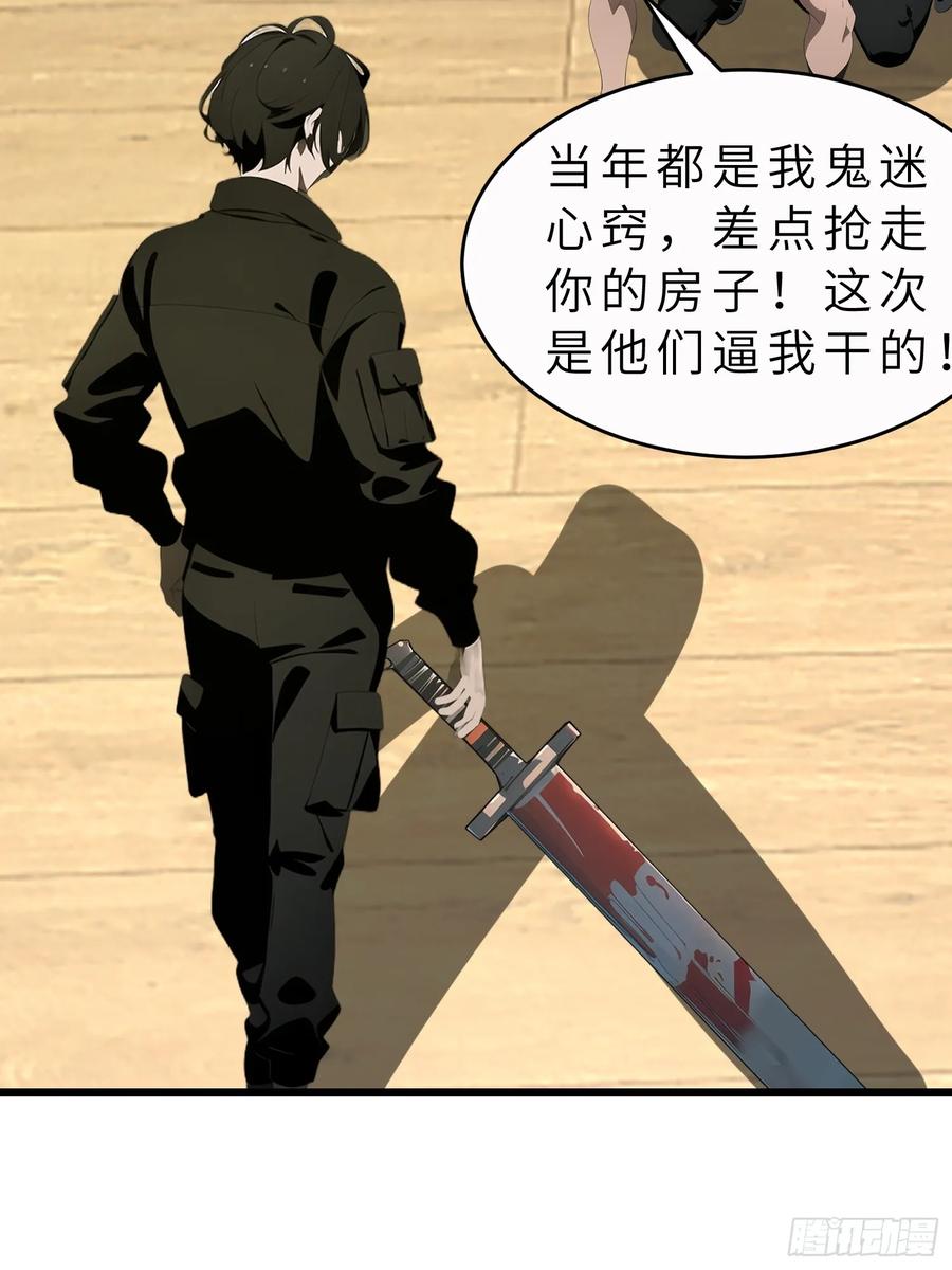 《末日独行：我的黑暗契约》43 惩奸除恶 第35页