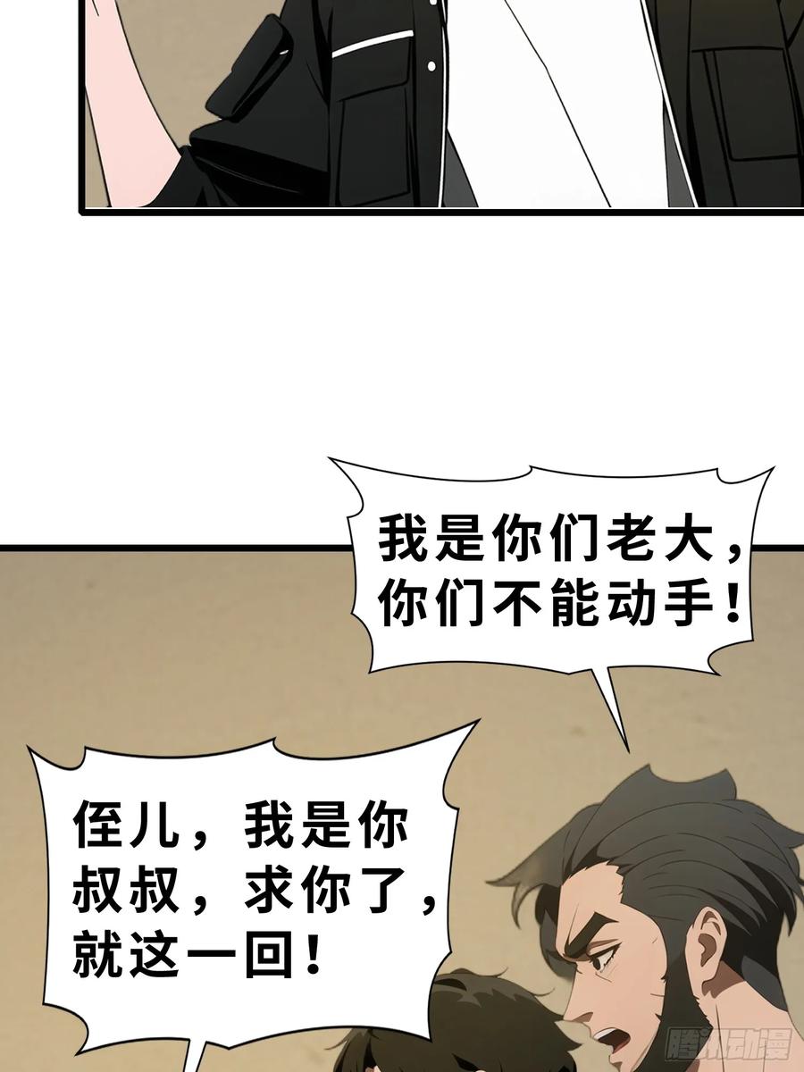 《末日独行：我的黑暗契约》43 惩奸除恶 第45页