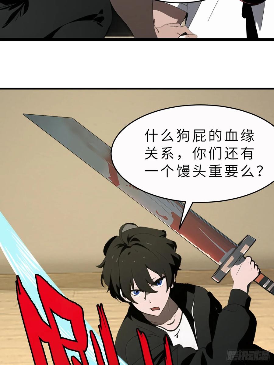 《末日独行：我的黑暗契约》43 惩奸除恶 第38页