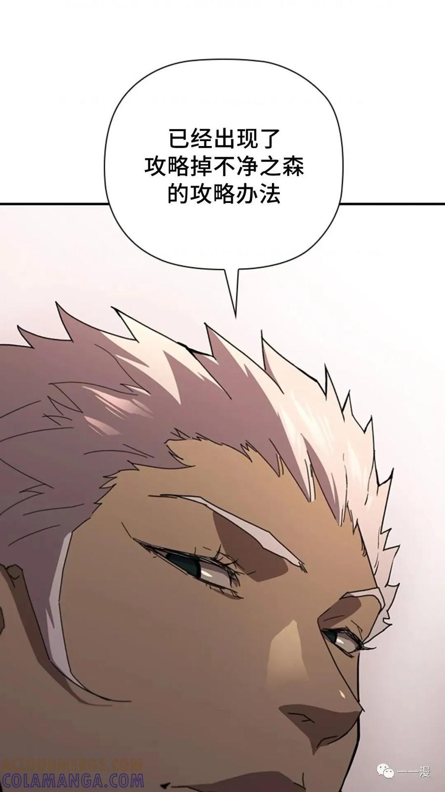 《贪食的降临》第47话 第93页