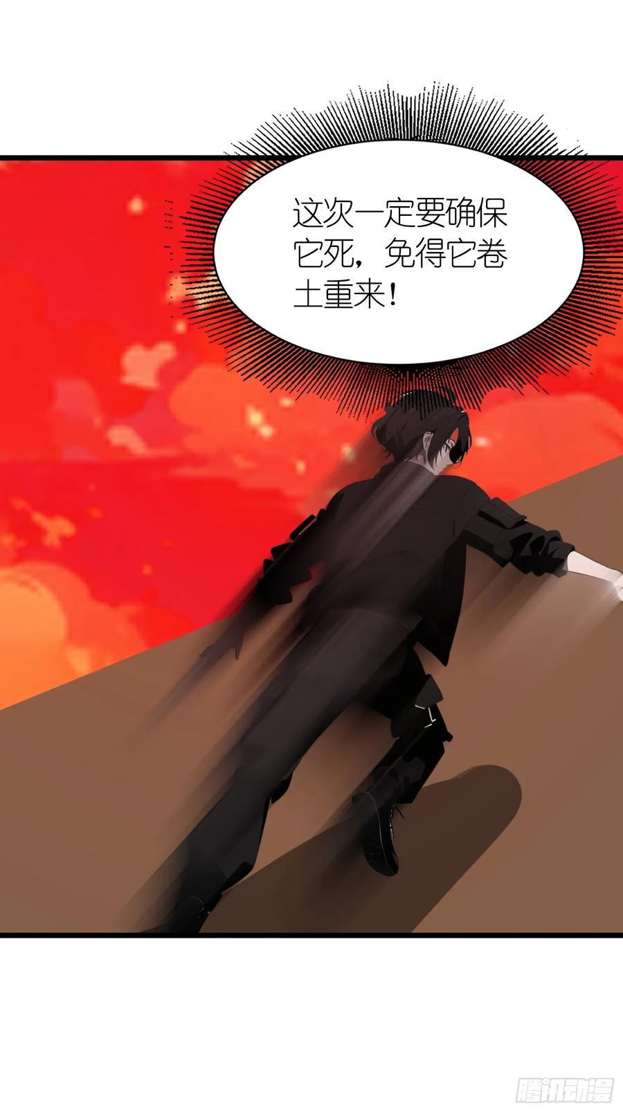 《末日独行：我的黑暗契约》45 这就送你上西天 第42页