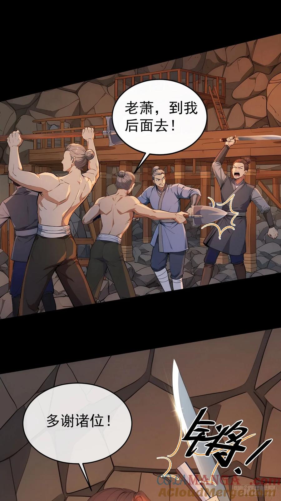 《回到古代当皇帝》44 大义 第13页