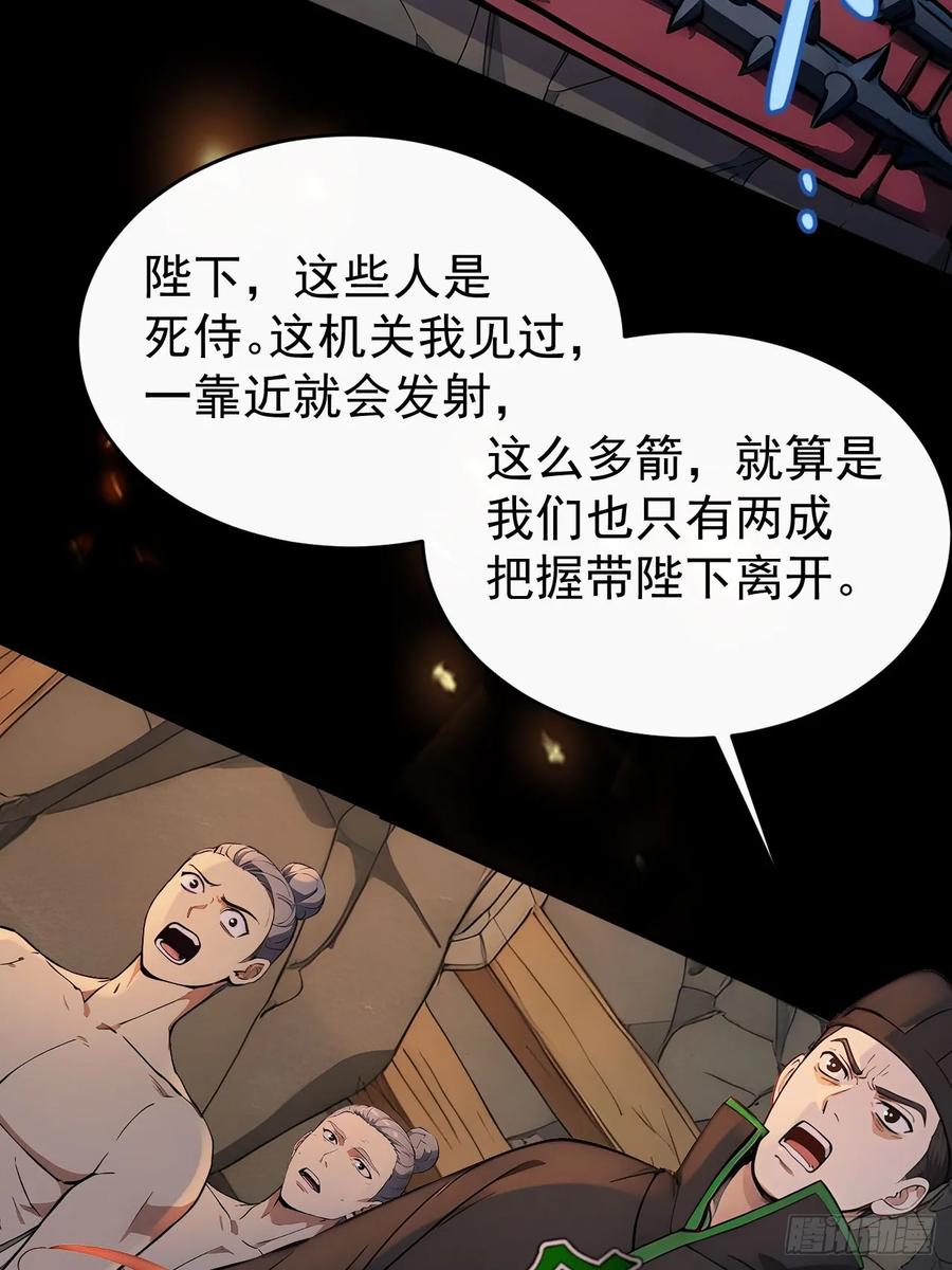 《回到古代当皇帝》44 大义 第33页