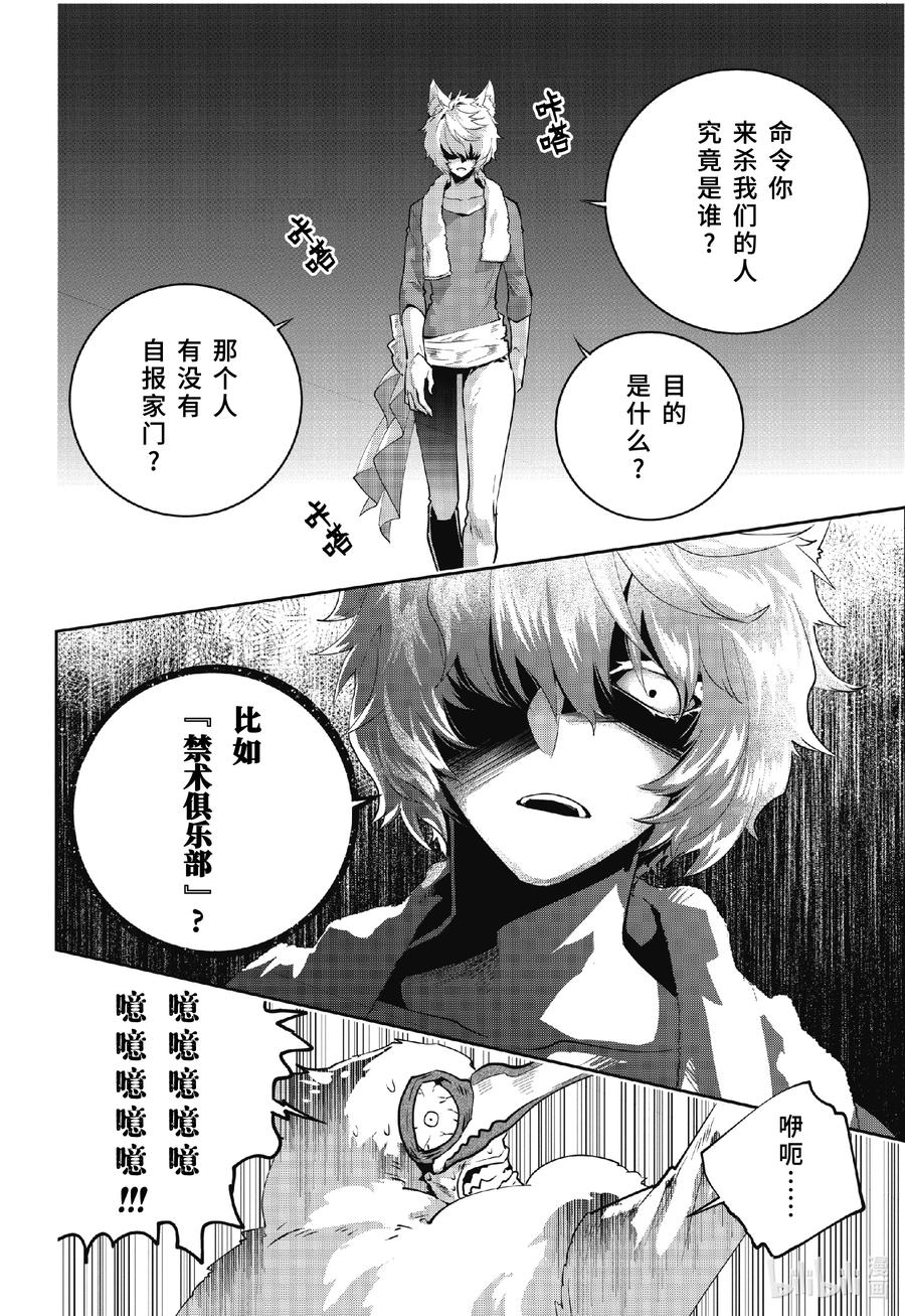最终幻想 迷途的异乡人 47 序曲 第26页