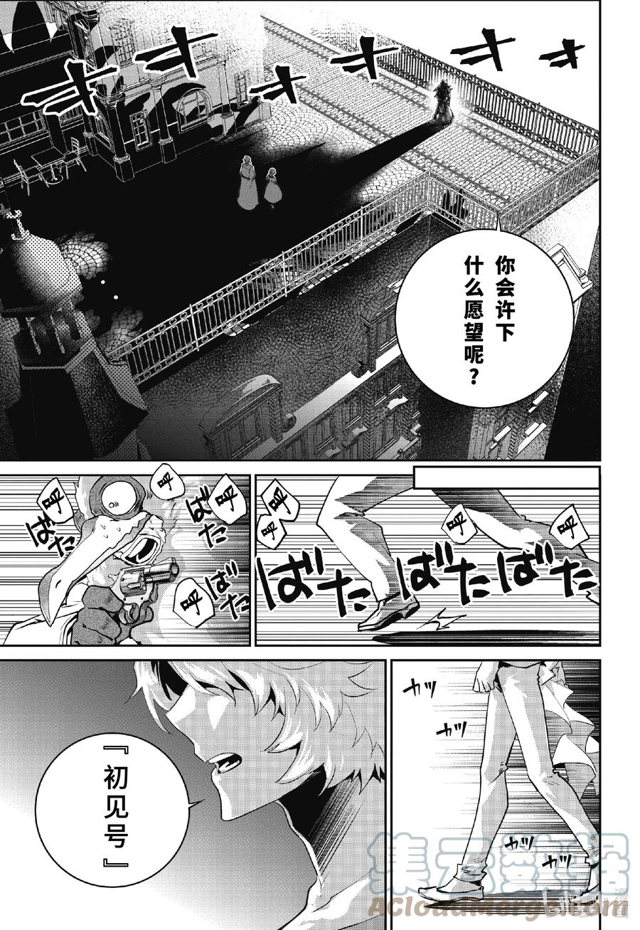 最终幻想 迷途的异乡人 47 序曲 第23页