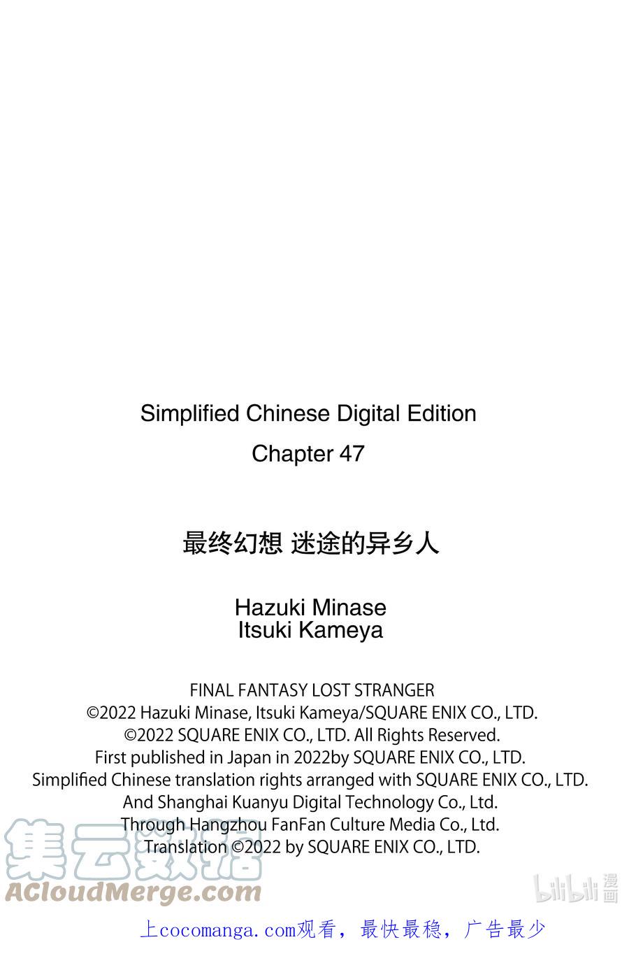 最终幻想 迷途的异乡人 47 序曲 第37页