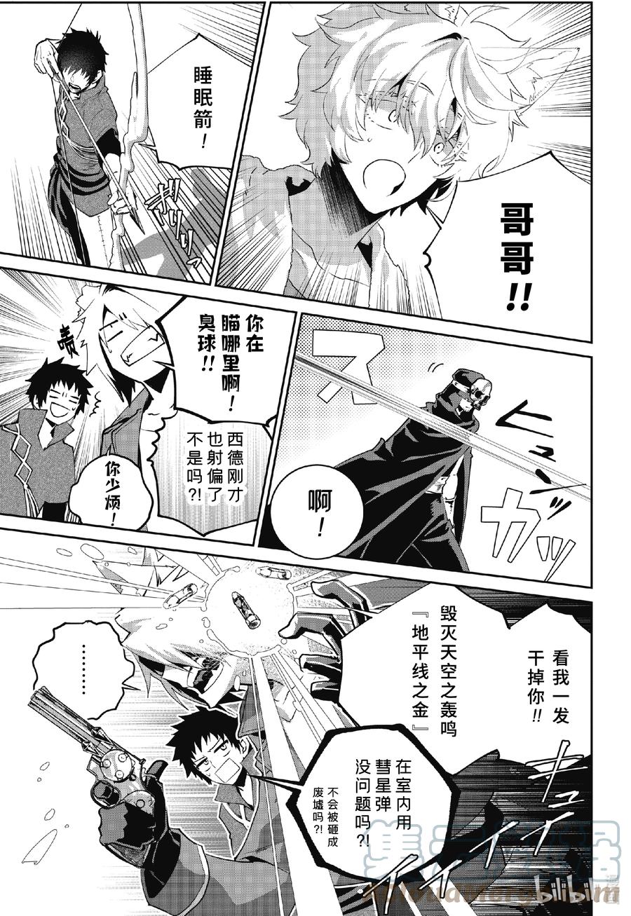 最终幻想 迷途的异乡人 47 序曲 第29页