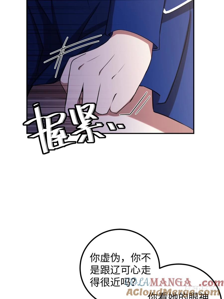 重生1998谈恋爱不如做大做强 第46话 第67页