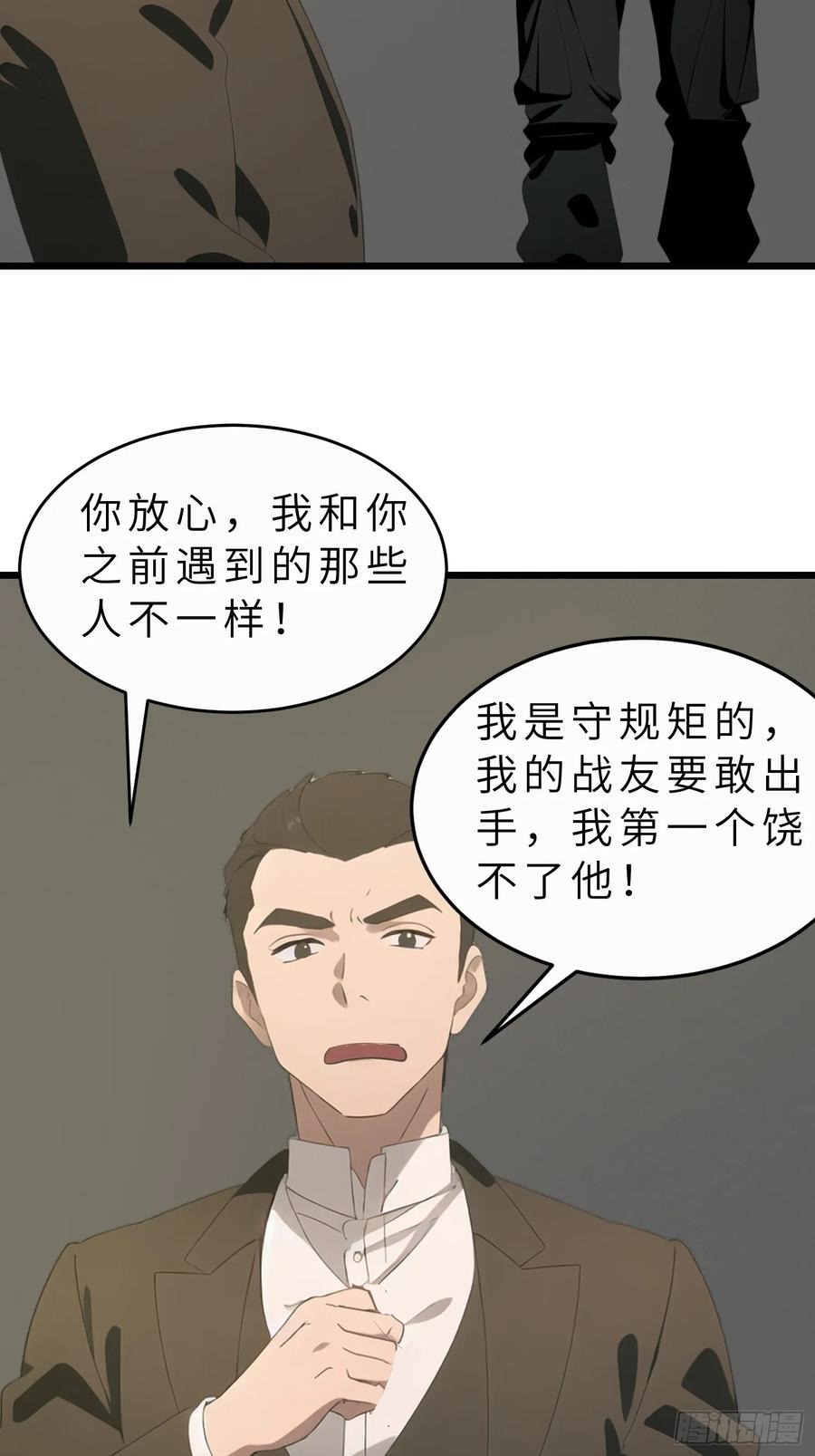 《末日独行：我的黑暗契约》47 答应我几个条件 第20页