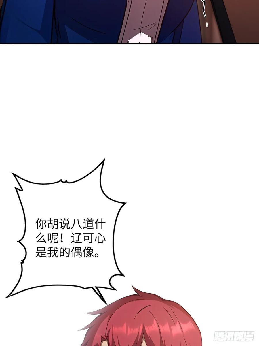 重生1998谈恋爱不如做大做强 第46话 第69页