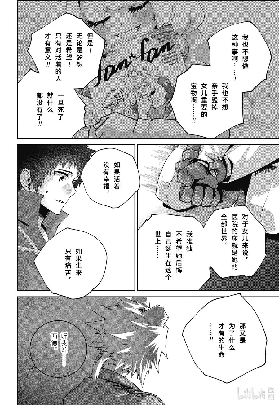 最终幻想 迷途的异乡人 48 苦恼的旋律 第10页