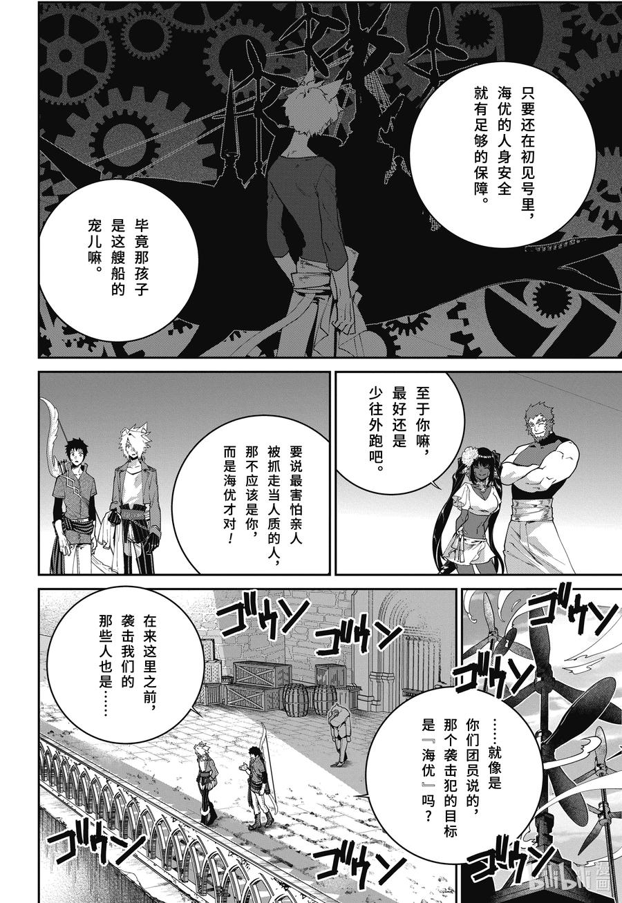 最终幻想 迷途的异乡人 48 苦恼的旋律 第4页